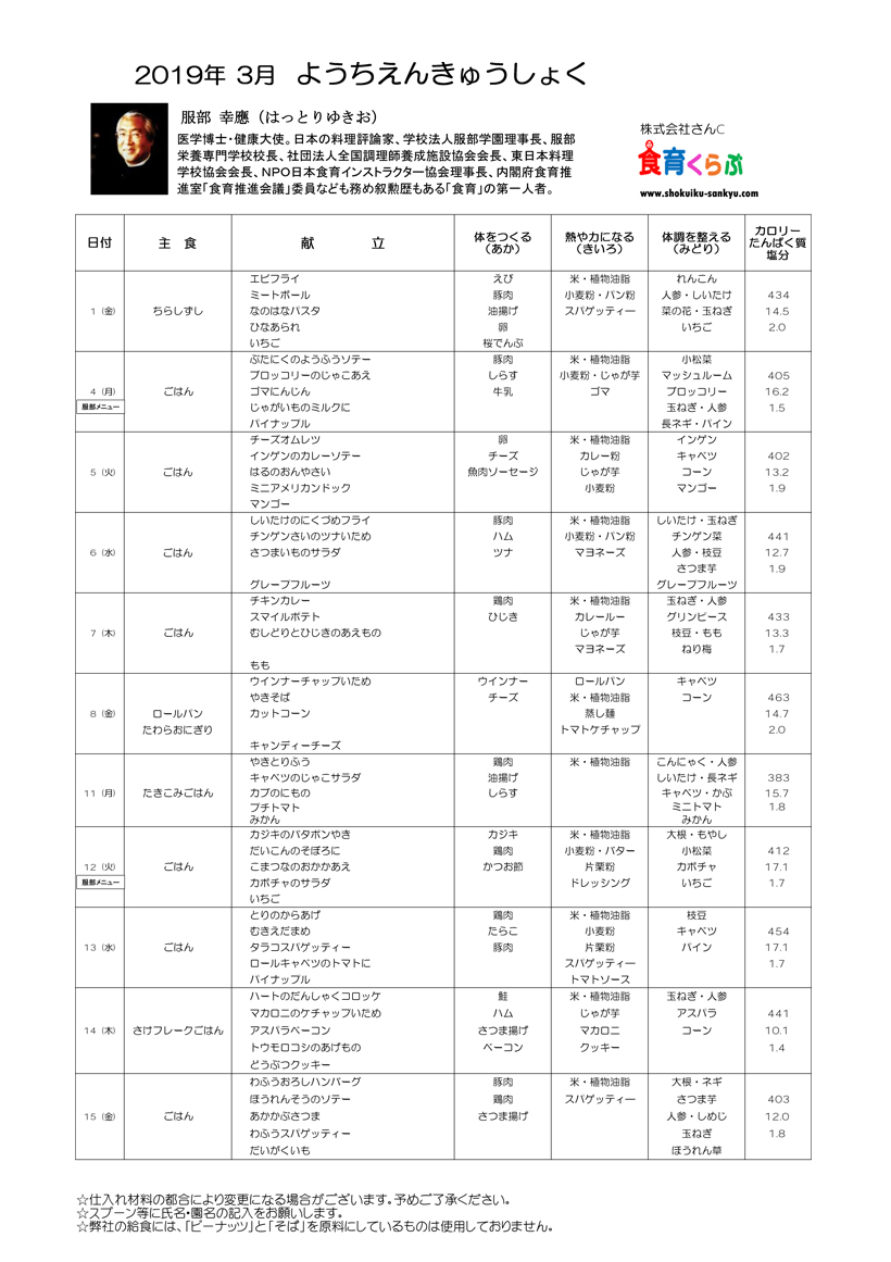 kids creation TSUKUBA3月の給食表