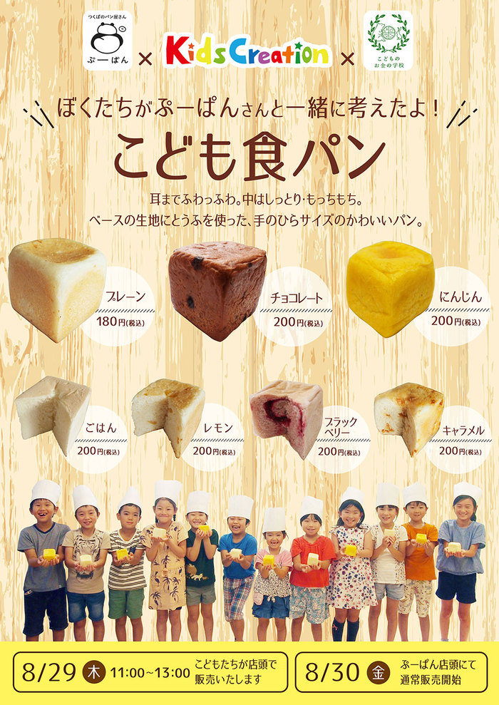 探究プログラム パンのヒット商品開発プロジェクト
