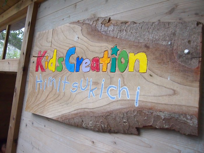 英語幼稚園 KidsCreation Kindergarten キッズクリエーション つくば