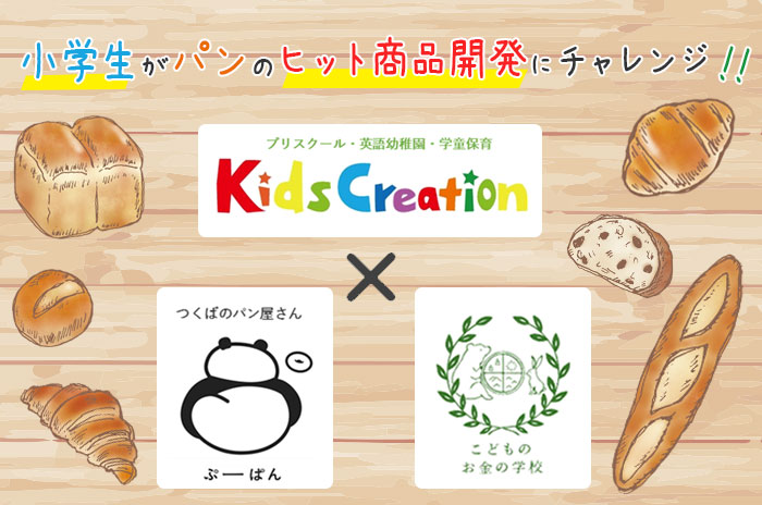 英語幼稚園　KidsCreation　Kindergarten　キッズクリエーション　つくば