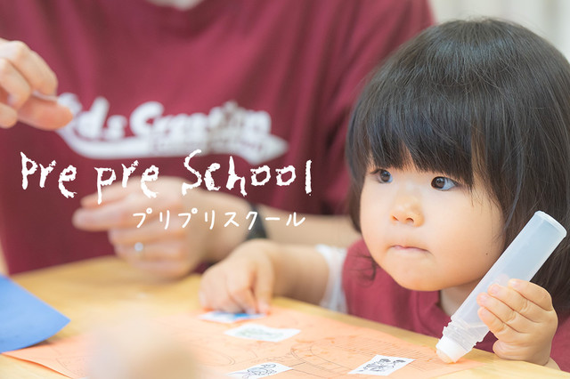 プリプリスクールPre-pre School