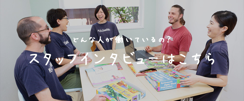 スタッフインタビューはこちら
