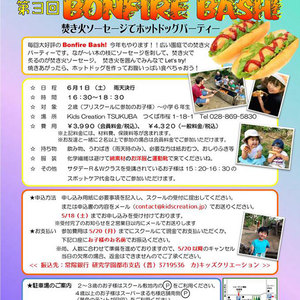 【好評につき定員に達しました】Bonfire Bash！