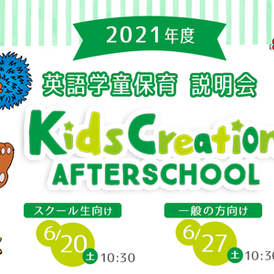 2021年度（来年度）Afterschool残席わずかです