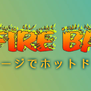 Bonfire Bash！焚き火ソーセージでホットドッグparty♪