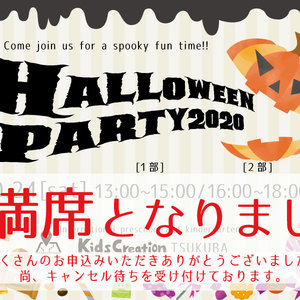 Halloween Party 2020 満席となりました