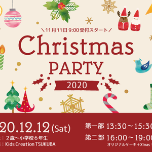 Christmas Party 2020今年もやります！