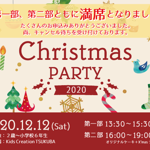 ChristmasParty満席のお知らせ