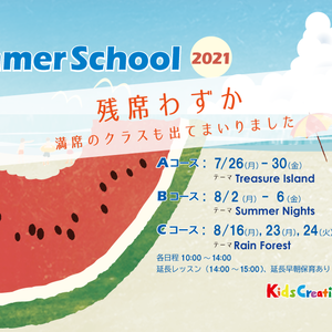 Summer School2021 残席状況