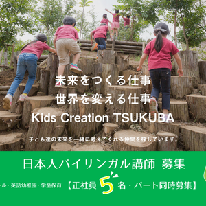 日本人バイリンガルスタッフ募集!! 正社員５名・パートでもOK