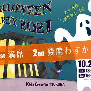 Halloween Party2021 残席わずか！