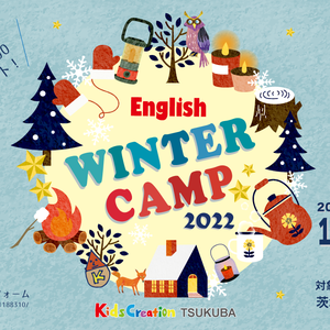 1月6日～8日 English Winter Camp2022開催！