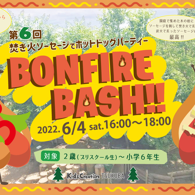 6 4 Sat Bonfire Bash 開催 お知らせ つくばのインターナショナルスクール 英会話スクールはkidscreation キッズクリエーション