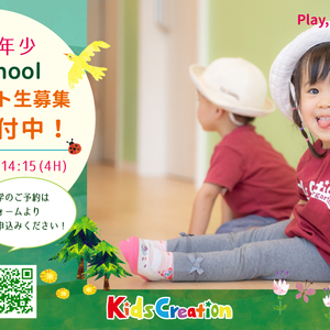 Preschool 5月スタート生募集！見学予約受付中!