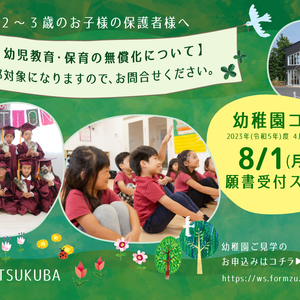 幼稚園コース 2023年(令和5年)度 4月入園新年少児募集!