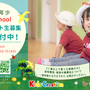 Preschool 夏スタート生募集！見学予約受付中!