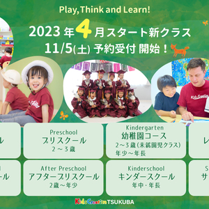 2023年度４月入会 ご予約受付開始!