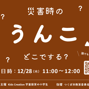 教育委員会後援 学童生主催イベント開催決定！