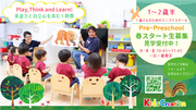 Pre-Preschool春スタート生募集！見学予約受付中