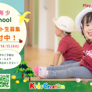 Preschool 春スタート生募集！見学予約受付中!