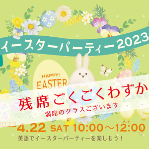 4/22(Sat) Easter Party2023開催