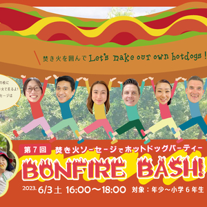 6/3(土) BONFIRE BASH！開催