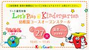 オープンスクール（幼稚園クラス体験会）開催