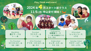 2024年度４月入会 申込受付開始!