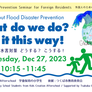 Disaster Prevention Seminar for Foreign Residents