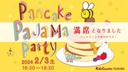 2/3(土) Pancake Pajama Party2024開催