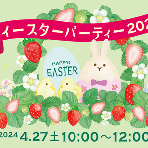 4/27(土) Easter Party 2024開催