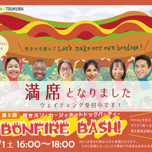 6/1(土) BONFIRE BASH！開催