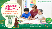 2025年度学童コース英語初級クラスお席拡充しました！！