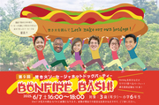 6/7(土) BONFIRE BASH！