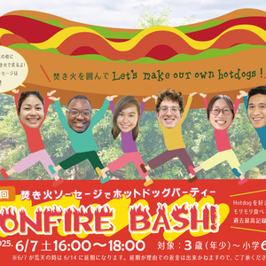 6/7(土) BONFIRE BASH！