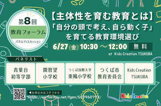 6/27開催 第8回教育フォーラム開催！