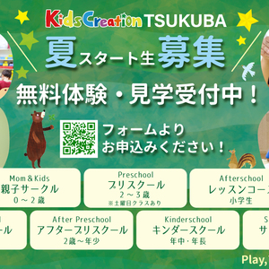 夏スタート生募集！無料体験・見学受付中！