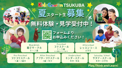 夏スタート生募集！無料体験・見学受付中！