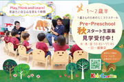 1歳から通えるプリプリスクール秋スタート生募集！