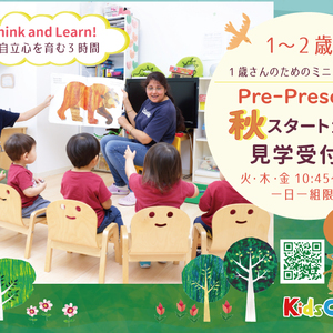 1歳から通えるプリプリスクール秋スタート生募集！