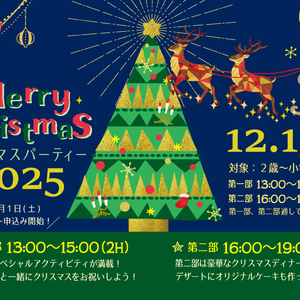 Christmas Party 2025