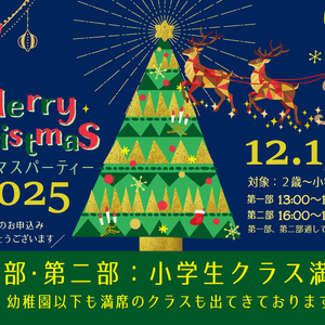 Christmas Party 2025