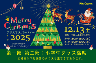 Christmas Party 2025