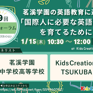 1/15(木)開催 第9回教育フォーラム開催！