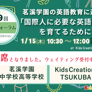 1/15(木)開催 第9回教育フォーラム開催！