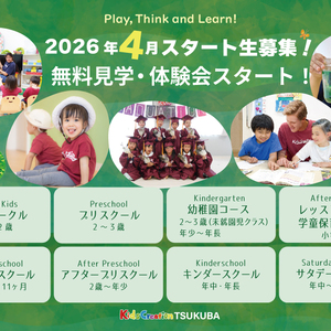 2026年4月スタート生募集!