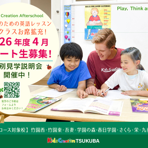 Afterschool 英語初級クラス お席大幅拡充！4月スタート生募集中！