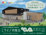 新校舎『ミライノ』内覧会開催