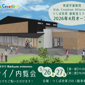 新校舎『ミライノ』内覧会開催