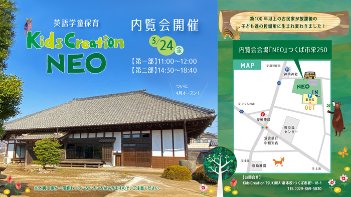 NEO内覧会